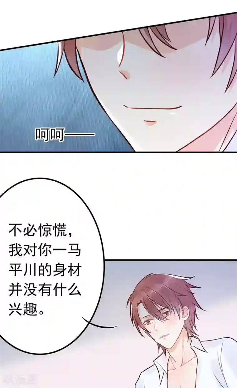 婚情荡漾：陆先生，追妻请排队第15话 当砧板遇上金针菇