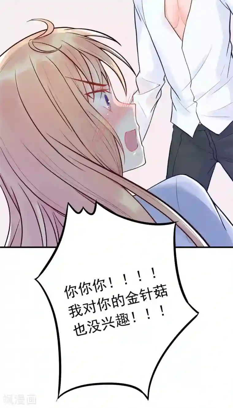 婚情荡漾：陆先生，追妻请排队第15话 当砧板遇上金针菇