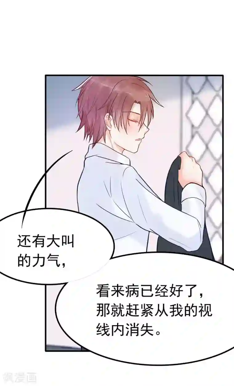 婚情荡漾：陆先生，追妻请排队第15话 当砧板遇上金针菇