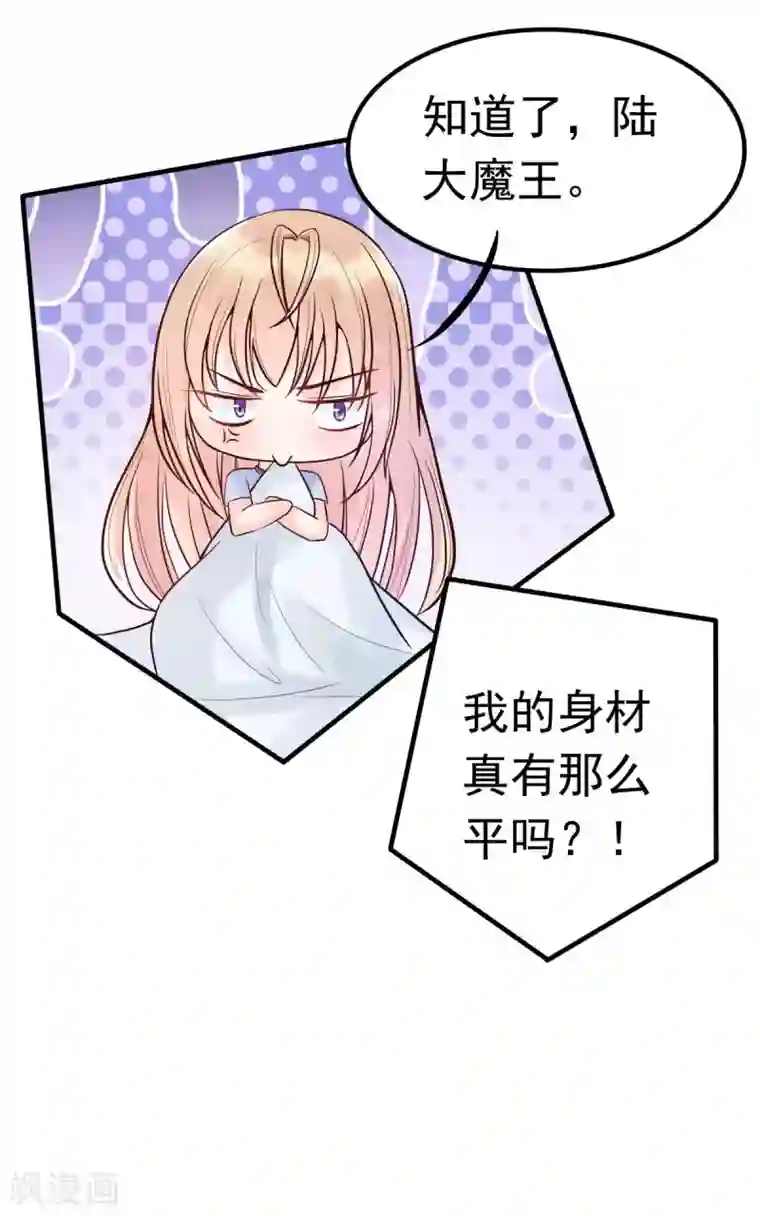 婚情荡漾：陆先生，追妻请排队第15话 当砧板遇上金针菇