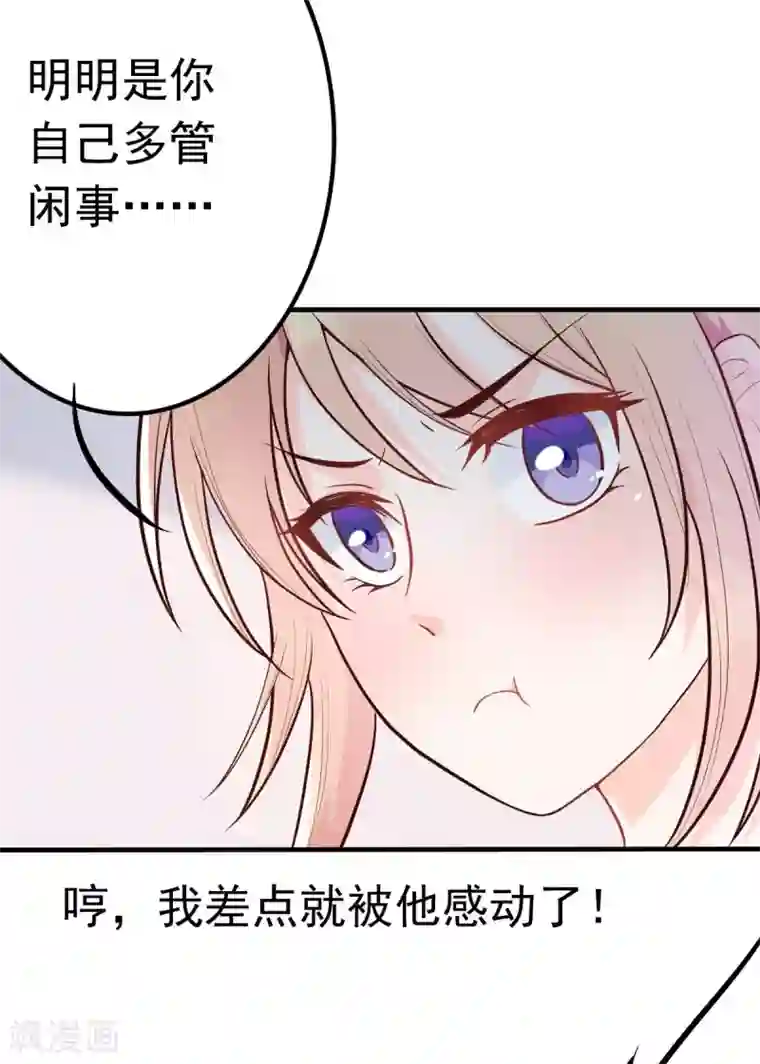 婚情荡漾：陆先生，追妻请排队第15话 当砧板遇上金针菇