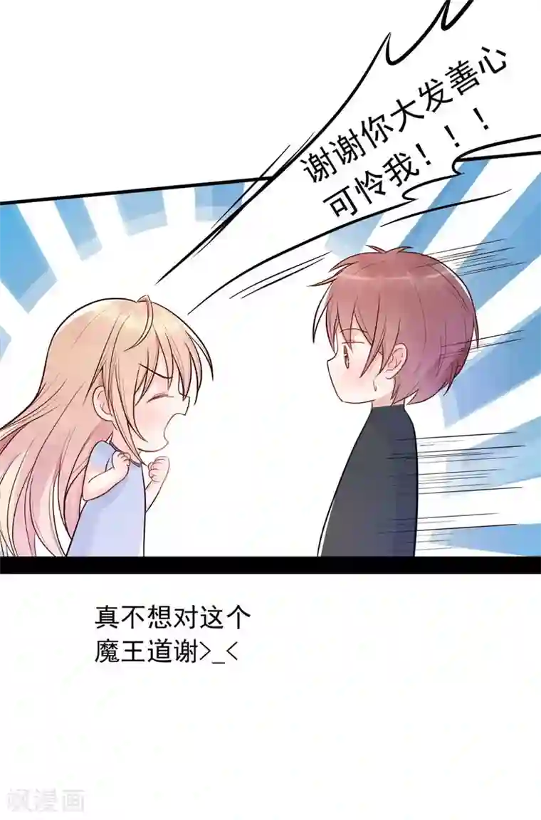 婚情荡漾：陆先生，追妻请排队第15话 当砧板遇上金针菇