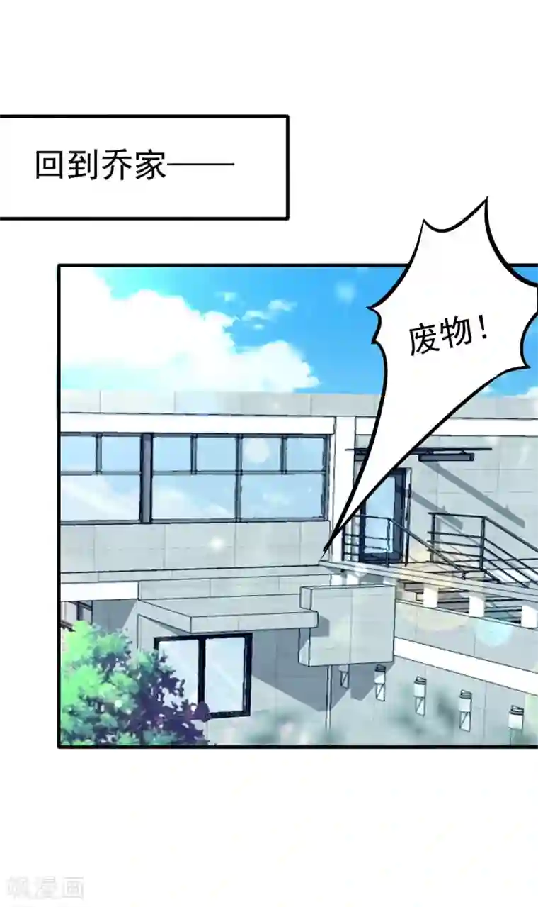 婚情荡漾：陆先生，追妻请排队第15话 当砧板遇上金针菇