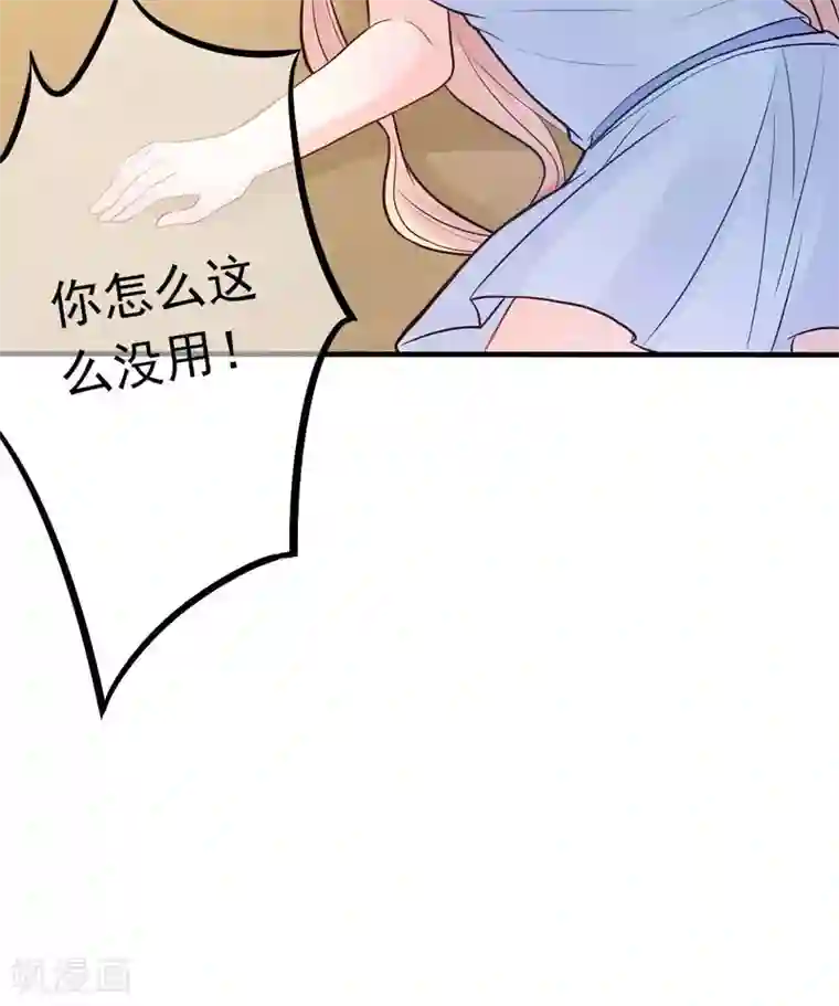 婚情荡漾：陆先生，追妻请排队第15话 当砧板遇上金针菇