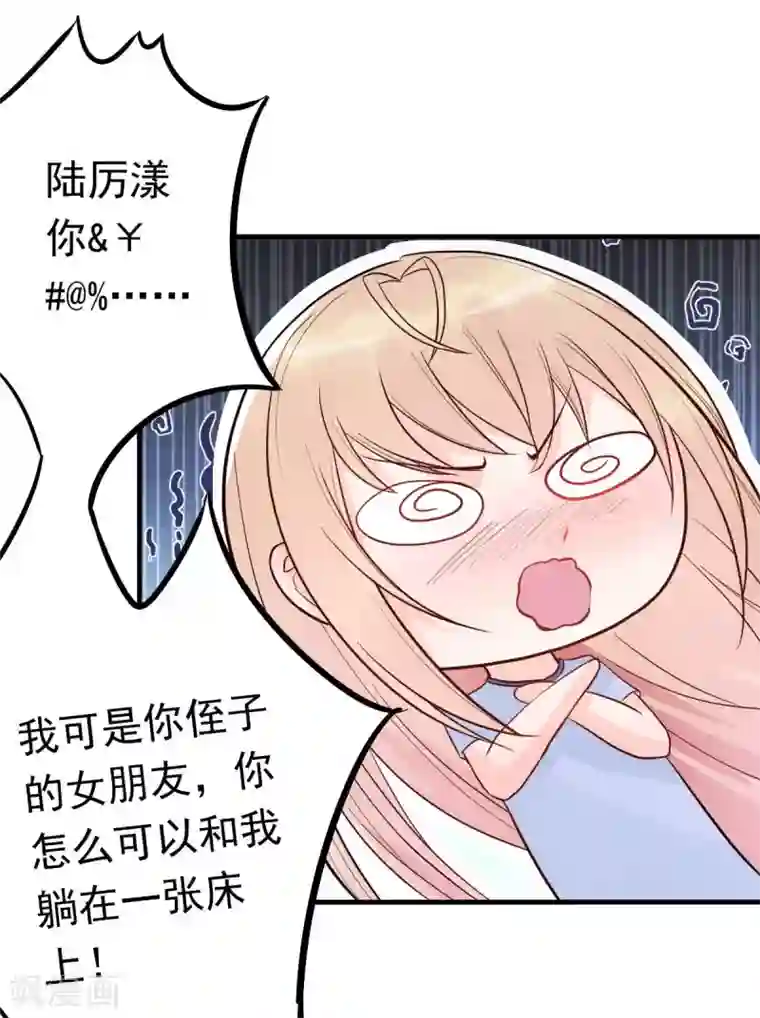 婚情荡漾：陆先生，追妻请排队第15话 当砧板遇上金针菇