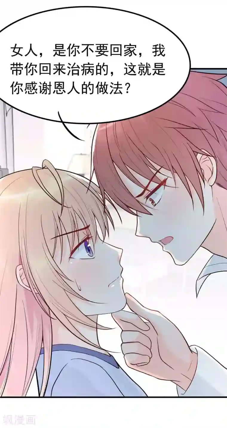婚情荡漾：陆先生，追妻请排队第15话 当砧板遇上金针菇