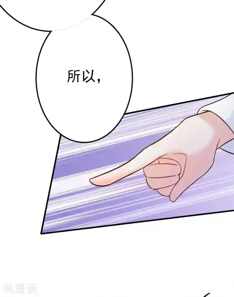 婚情荡漾：陆先生，追妻请排队第15话 当砧板遇上金针菇