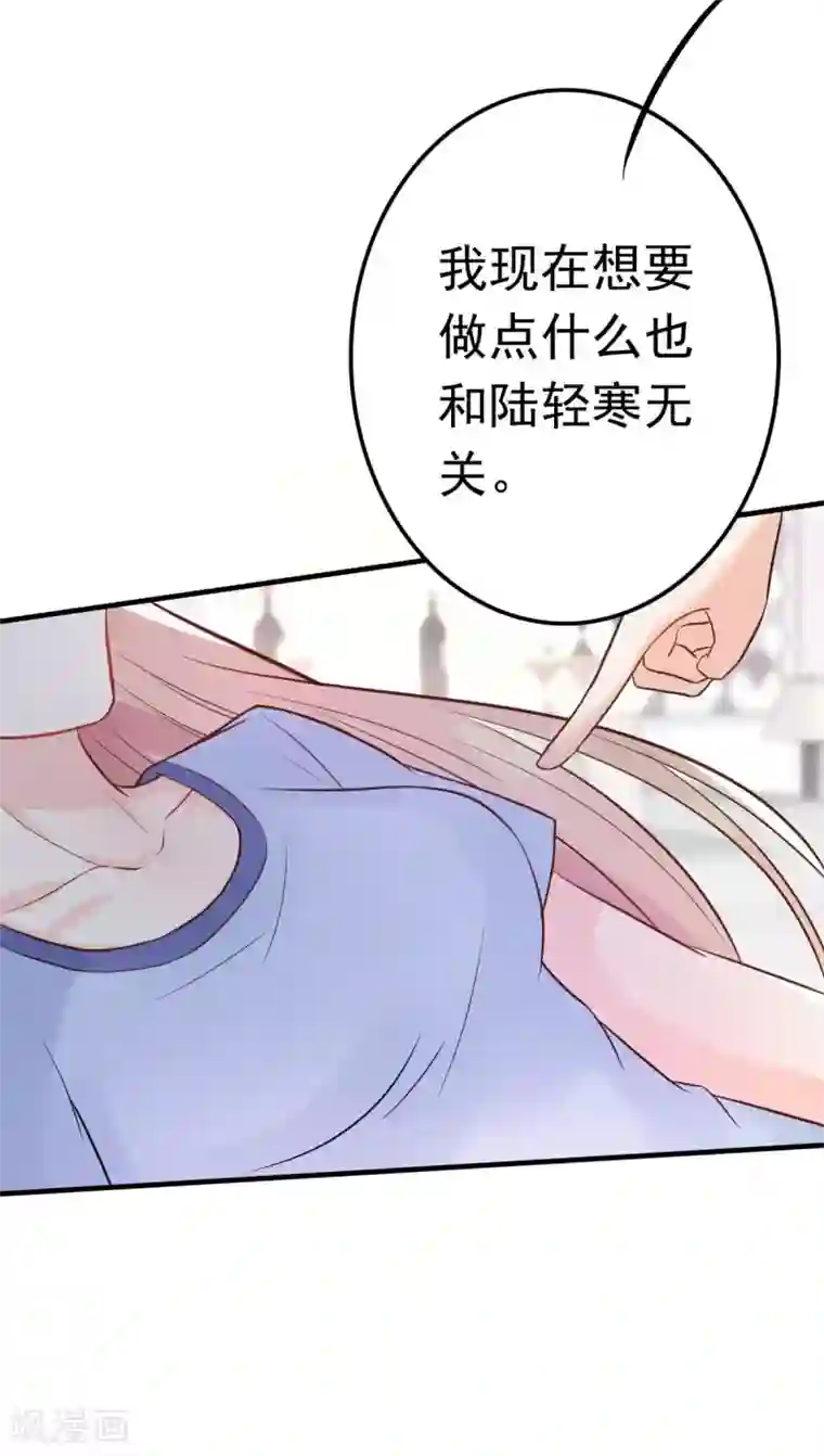 婚情荡漾：陆先生，追妻请排队第15话 当砧板遇上金针菇