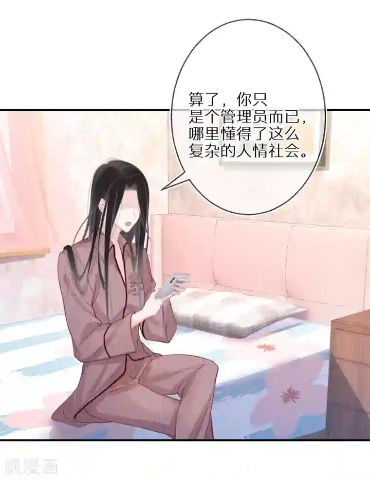 双面沦陷第19话 一点善意就受宠若惊