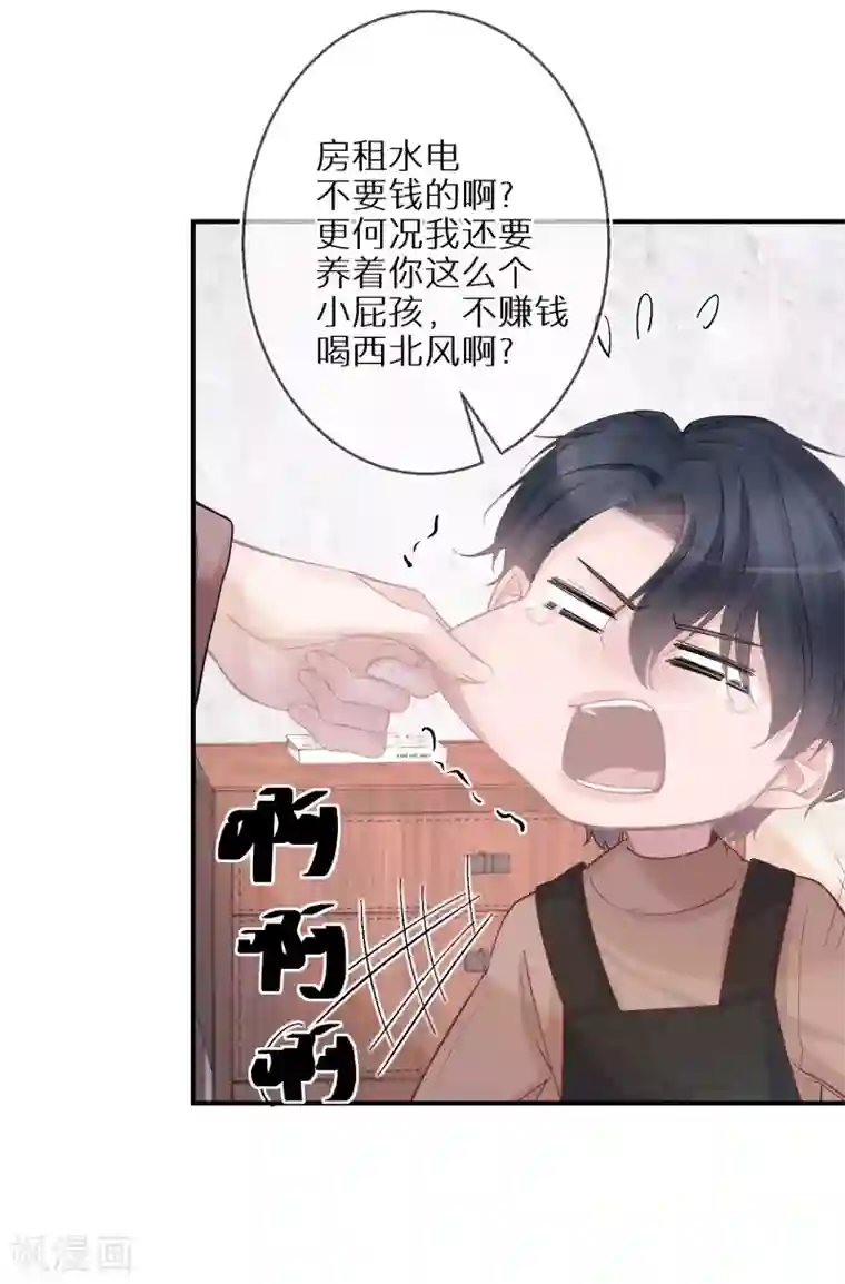 双面沦陷第19话 一点善意就受宠若惊