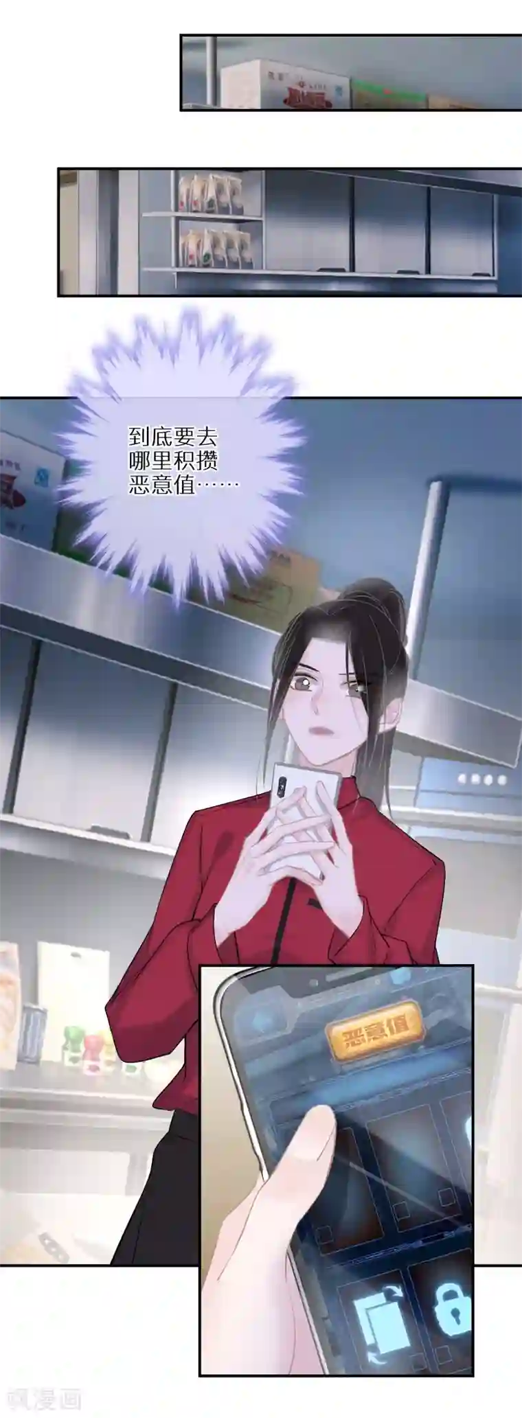 双面沦陷第20话 恶意进度条