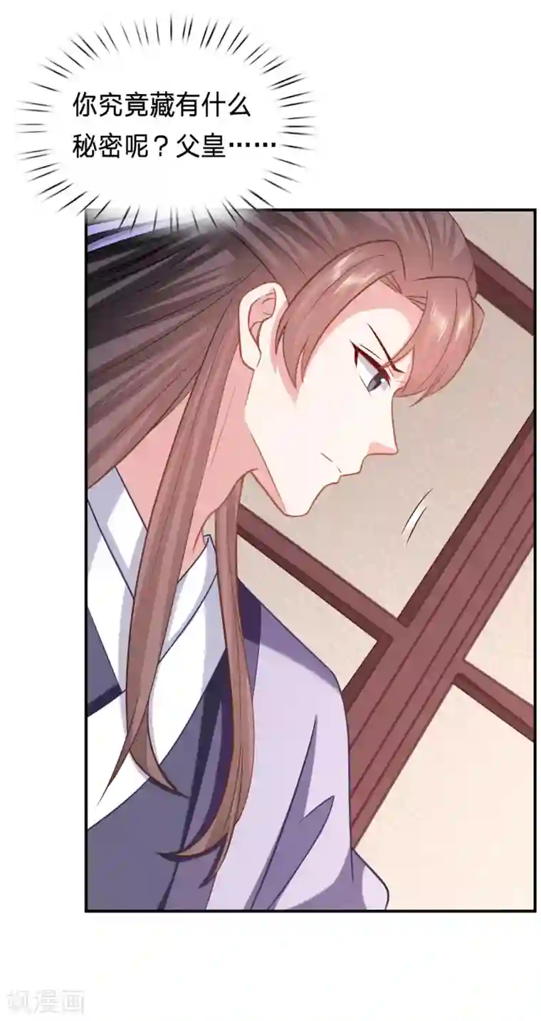 穿越之太子妃威武第207话 父皇隐藏了什么秘密？