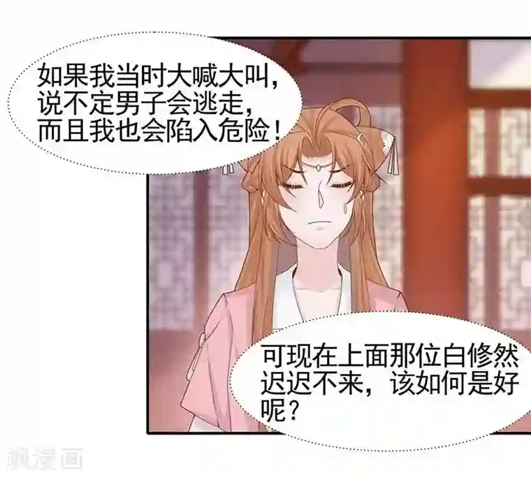 丞相大人求休妻第5话 英雄救美