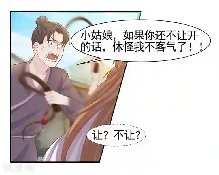 丞相大人求休妻第5话 英雄救美