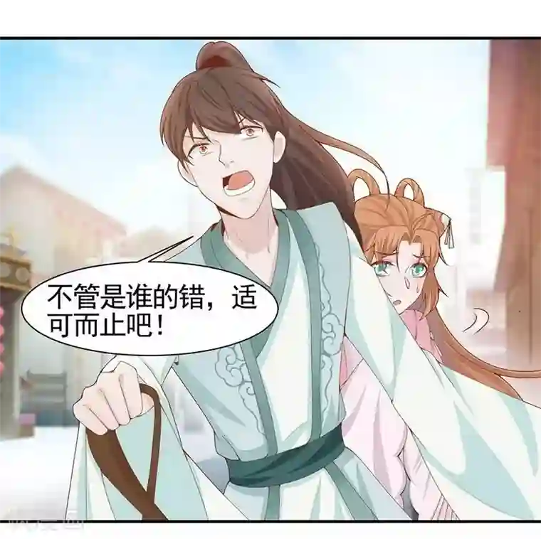 丞相大人求休妻第5话 英雄救美