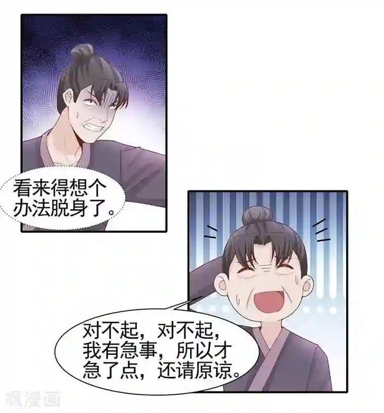 丞相大人求休妻第5话 英雄救美