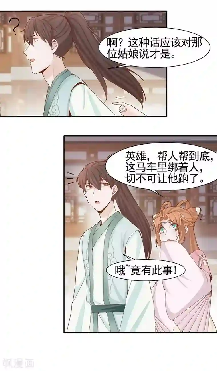丞相大人求休妻第5话 英雄救美