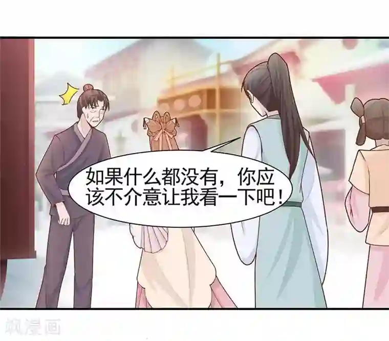 丞相大人求休妻第5话 英雄救美