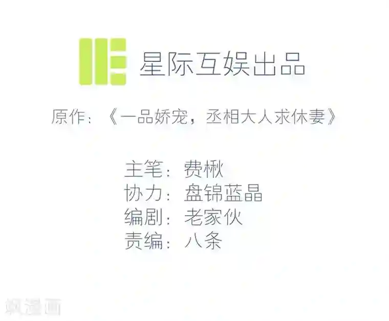丞相大人求休妻第5话 英雄救美