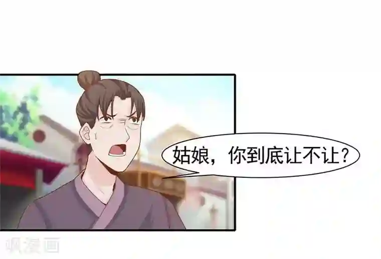 丞相大人求休妻第5话 英雄救美
