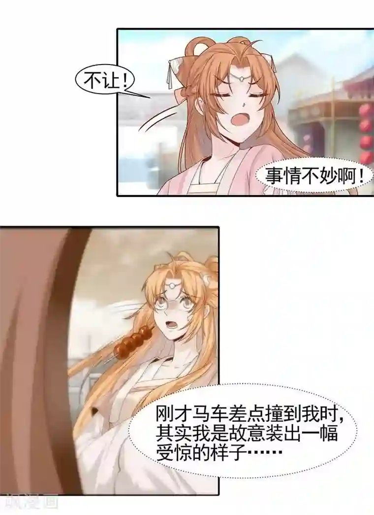 丞相大人求休妻第5话 英雄救美