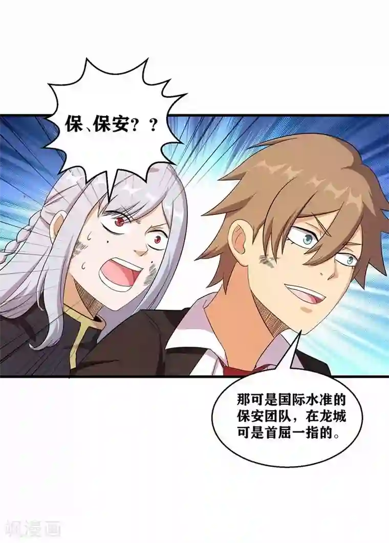 我又不会异能第4话 是现代物理的力量