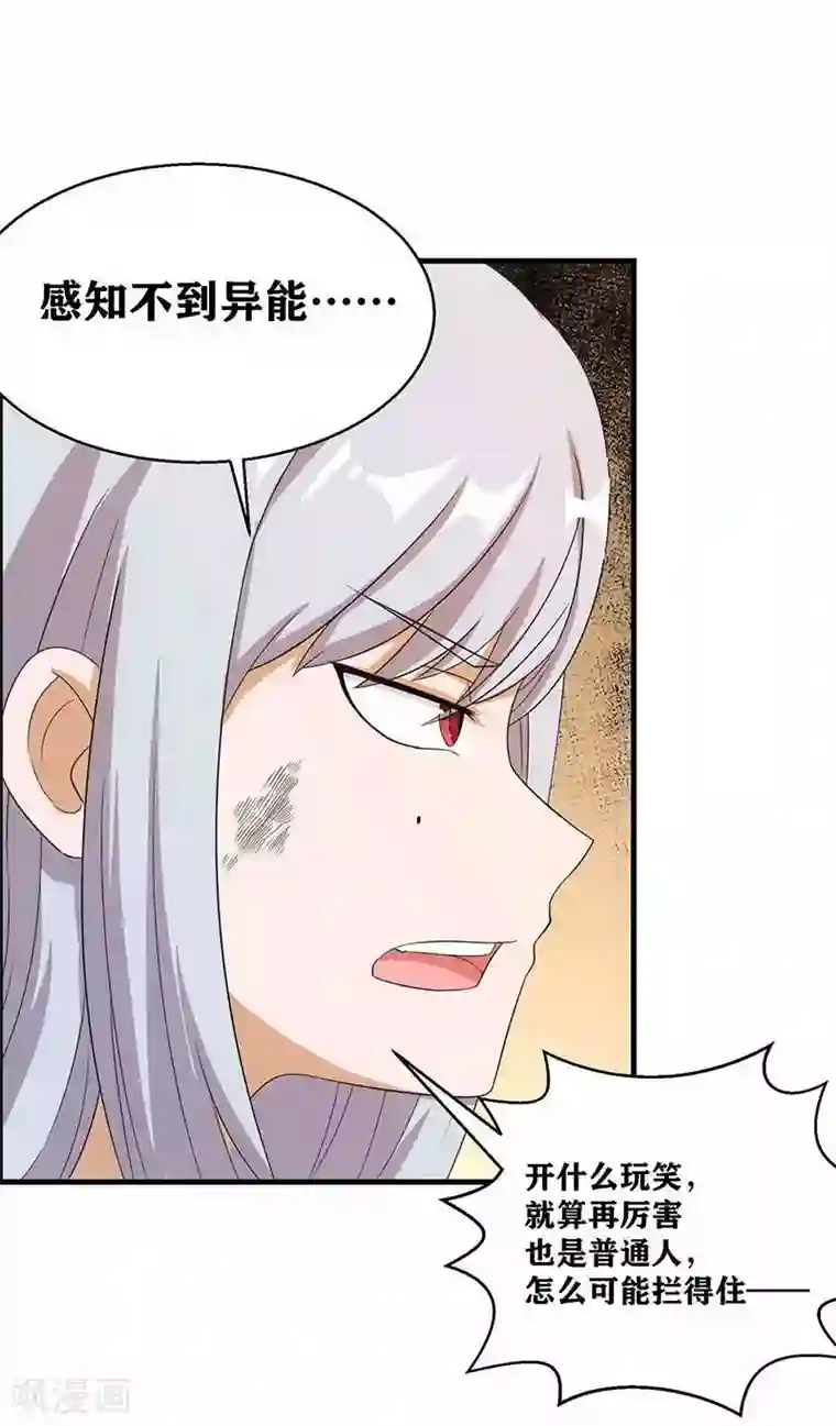 我又不会异能第4话 是现代物理的力量
