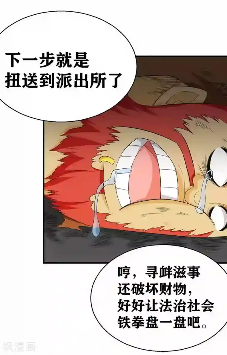 我又不会异能第4话 是现代物理的力量