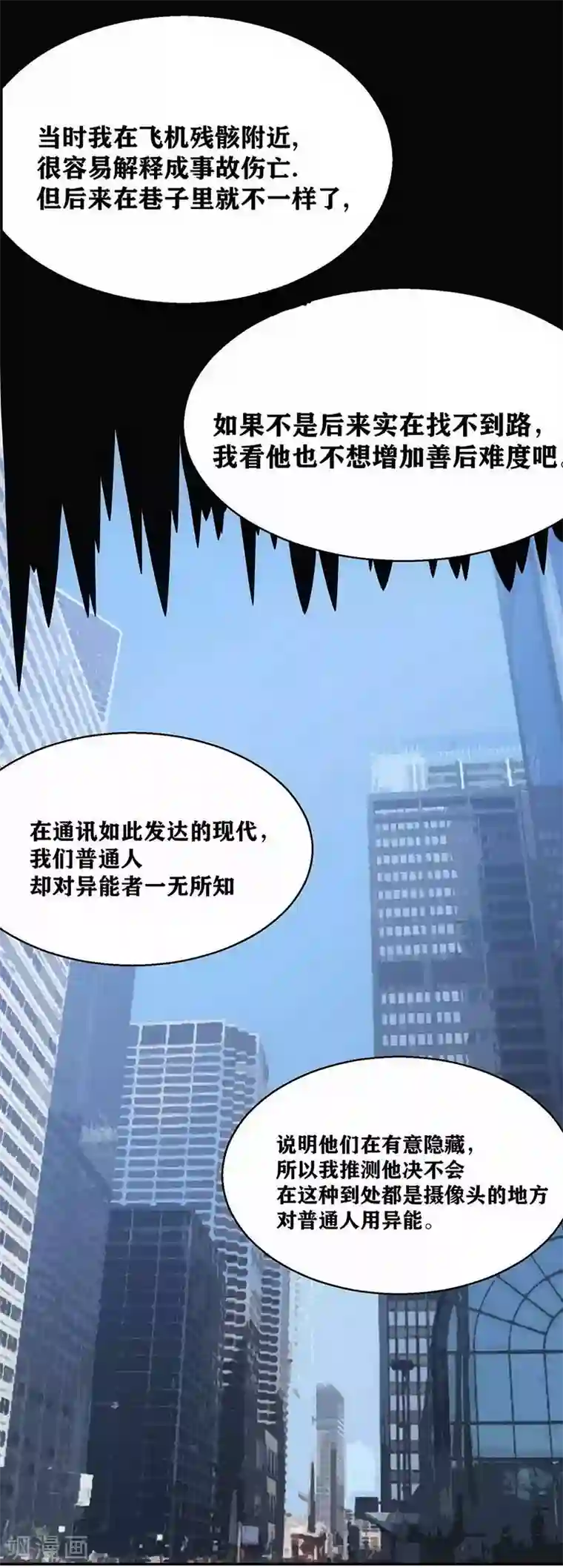我又不会异能第4话 是现代物理的力量