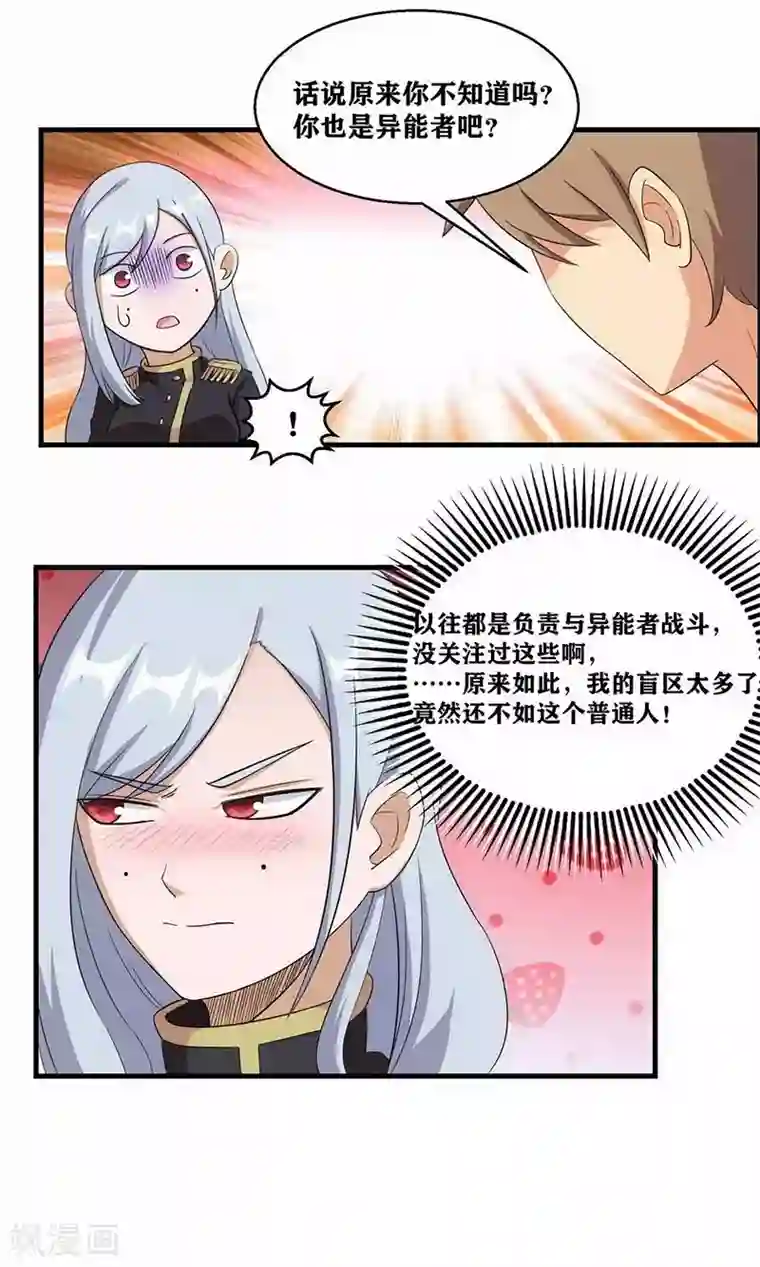我又不会异能第4话 是现代物理的力量