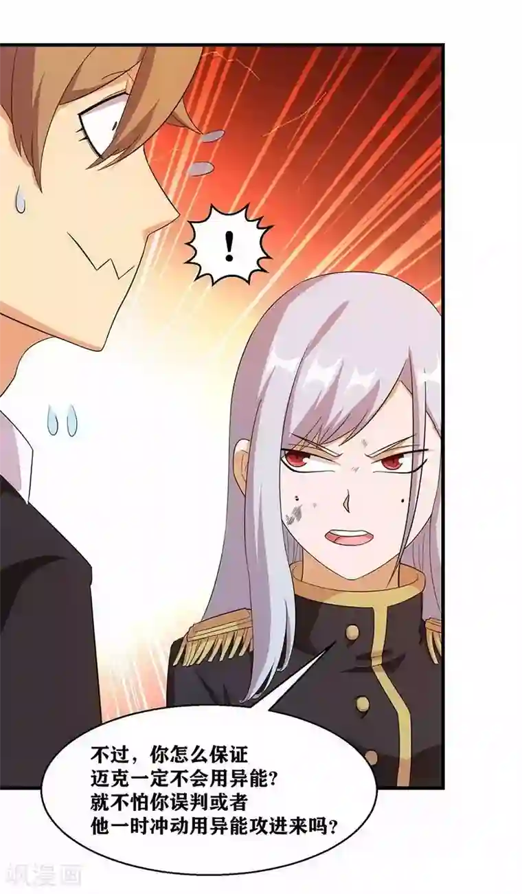 我又不会异能第4话 是现代物理的力量