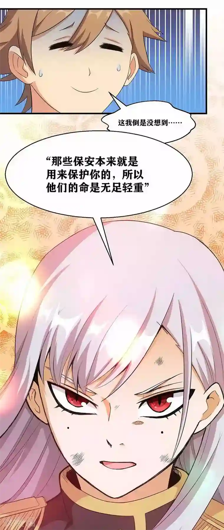 我又不会异能第4话 是现代物理的力量