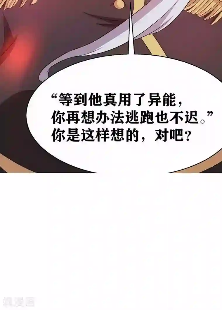 我又不会异能第4话 是现代物理的力量