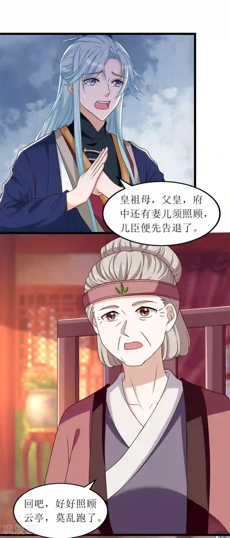 我家皇帝又吃醋了第75话