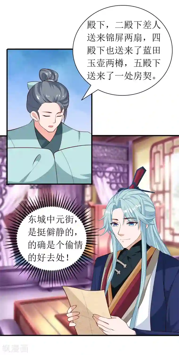 我家皇帝又吃醋了第76话