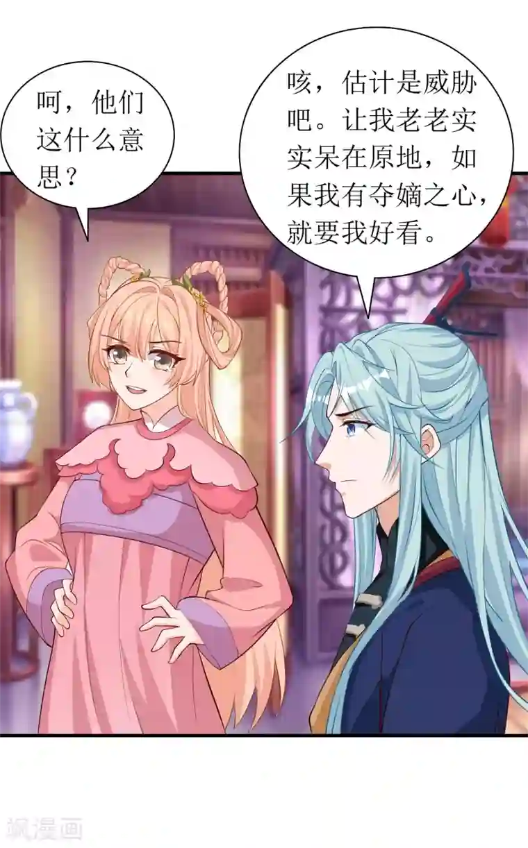 我家皇帝又吃醋了第76话