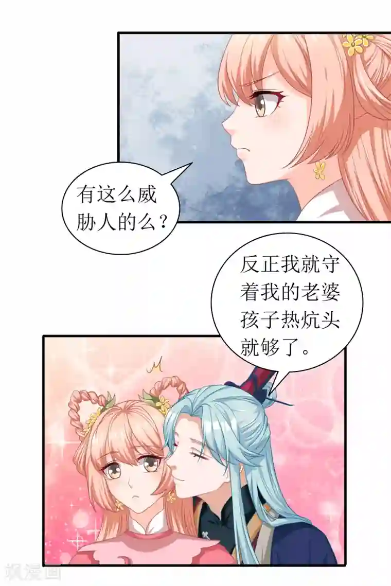 我家皇帝又吃醋了第76话