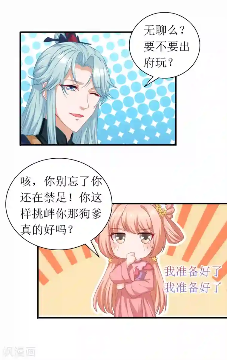 我家皇帝又吃醋了第76话