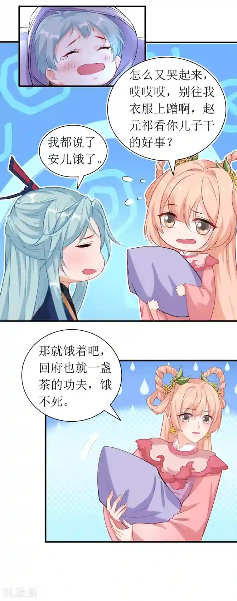 我家皇帝又吃醋了第76话