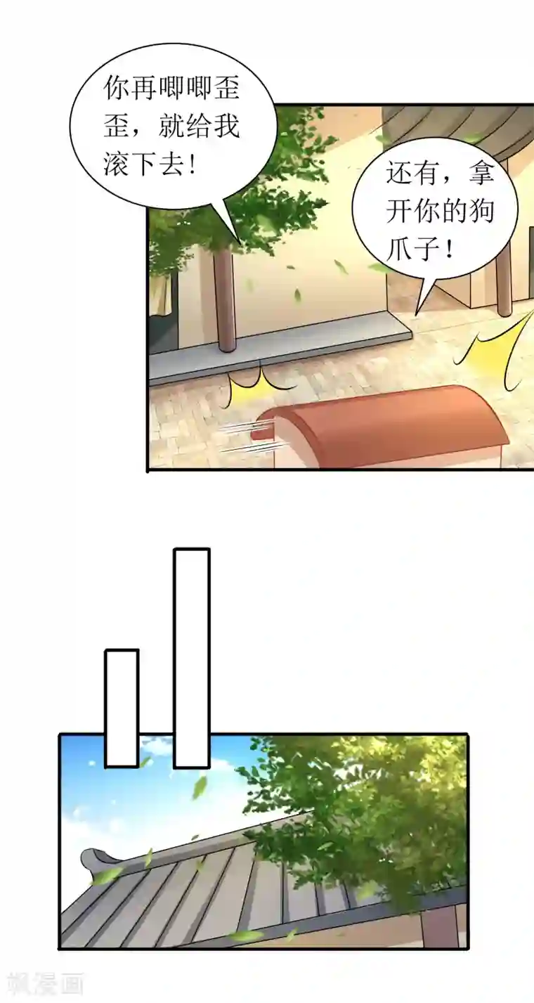 我家皇帝又吃醋了第76话