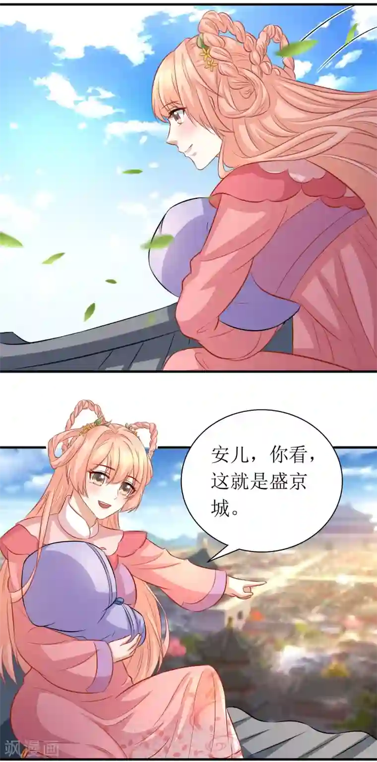 我家皇帝又吃醋了第76话