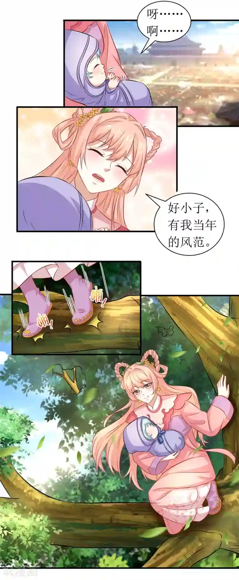 我家皇帝又吃醋了第76话
