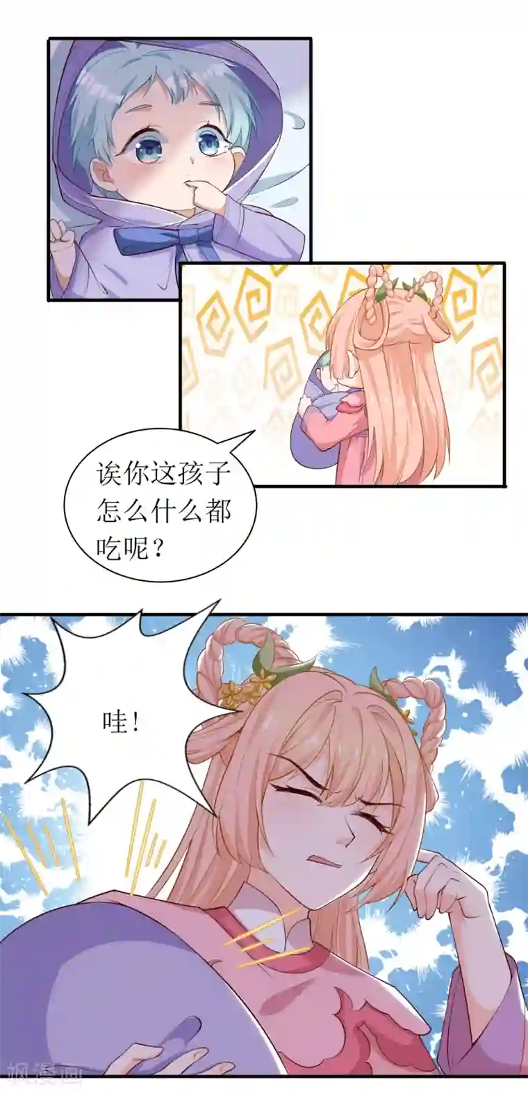 我家皇帝又吃醋了第76话
