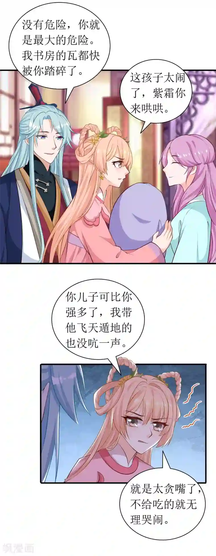 我家皇帝又吃醋了第76话
