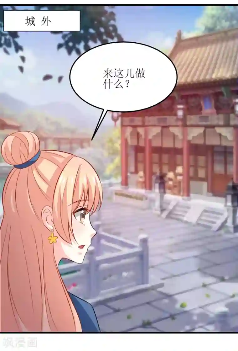 我家皇帝又吃醋了第77话