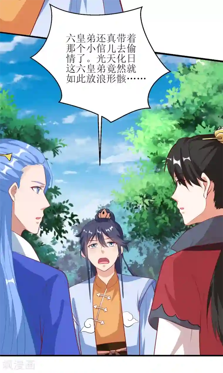 我家皇帝又吃醋了第77话