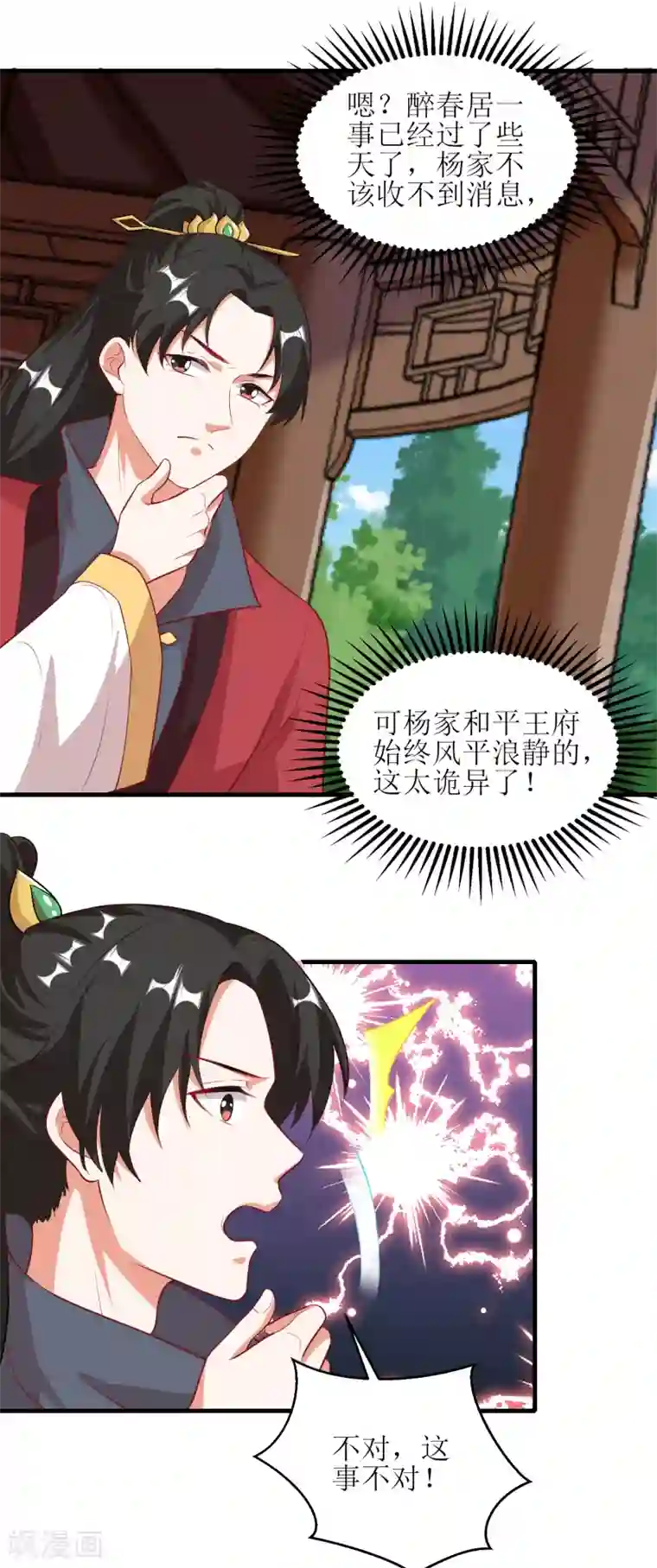 我家皇帝又吃醋了第77话