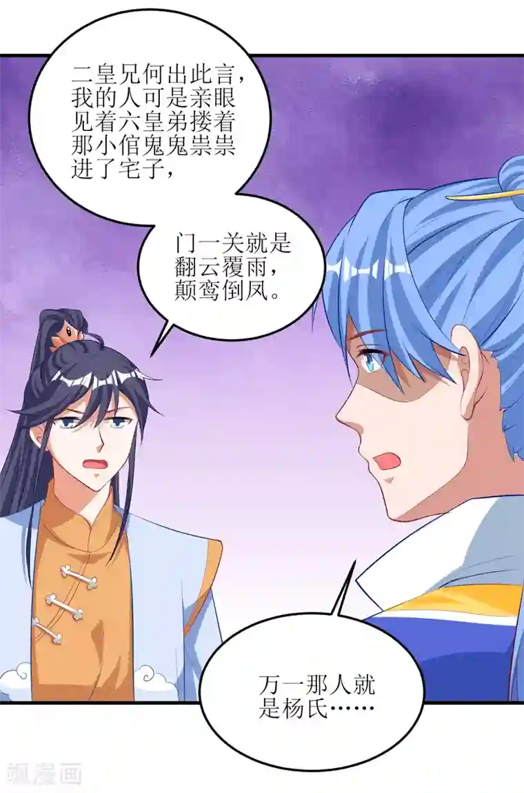 我家皇帝又吃醋了第77话
