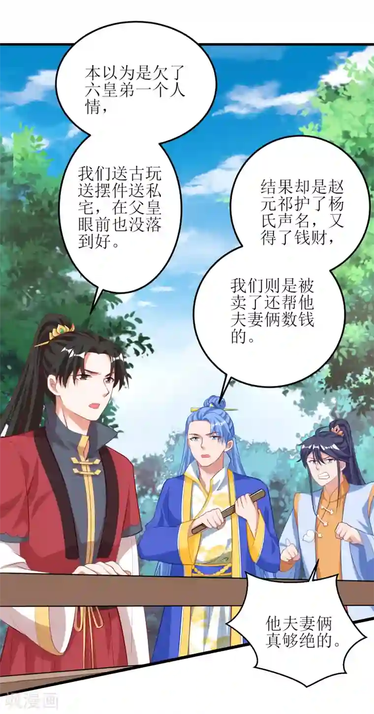 我家皇帝又吃醋了第77话