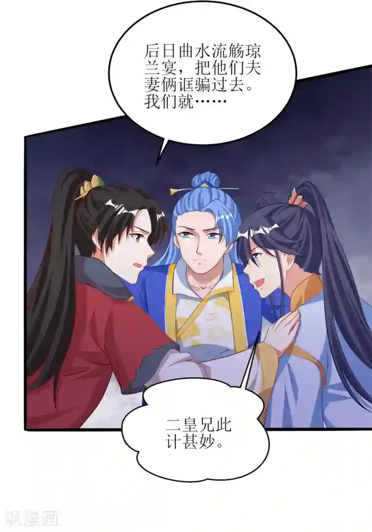 我家皇帝又吃醋了第77话